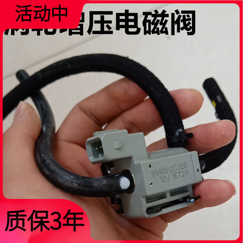 适配现代劳恩斯酷派2.0T涡轮增压传感器控制阀电磁阀真空阀配件
