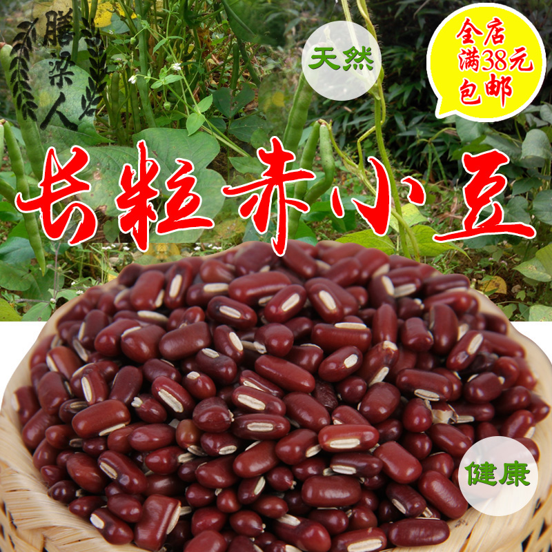 非圆粒红小豆250g赤小豆五谷杂粮粗粮沂蒙农家长粒赤豆