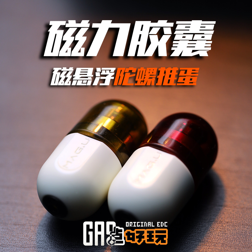 磁力胶囊edc磁悬浮陀螺推蛋搞点好玩解压玩具pc塑胶玩具