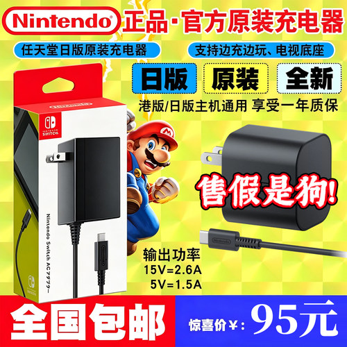 任天堂Switch2原装充电器
