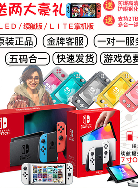 全新原装任天堂Switch续航OLED电视家用体感游戏机NS2畅玩游戏