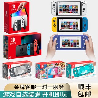 全新任天堂switch续航OLED港日版游戏机LITE体感免费畅玩装满游戏