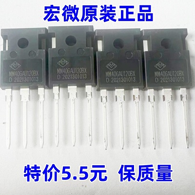 宏微全新原装40T120  焊机生产维修 配件40T120