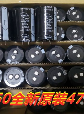 全新逆变焊机维修全新电容 450V 470UF 焊机逆变焊机瑞凌焊机电容