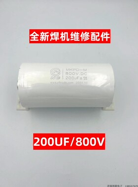焊机电容200U800VF 无极性电容200UF 轴向IGBT电焊机电容20UF800V