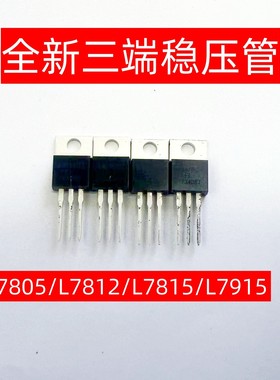 L7805 L7824 L7812 L7815 L7915 LM317 三端稳压管 焊机维修配件
