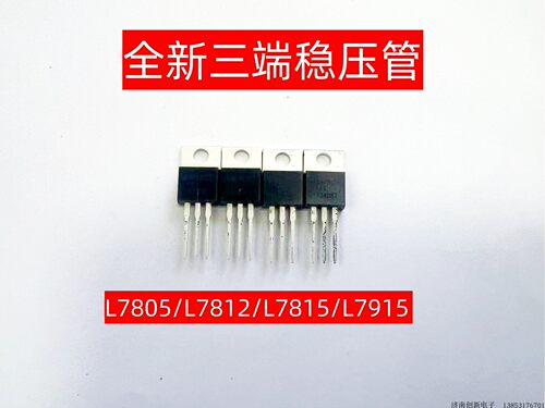 L7805 L7824 L7812 L7815 L7915 LM317 三端稳压管 焊机维修配件