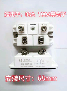 逆变等离子切割机二次整流模块100A60S100A600V大体150A 200A原装