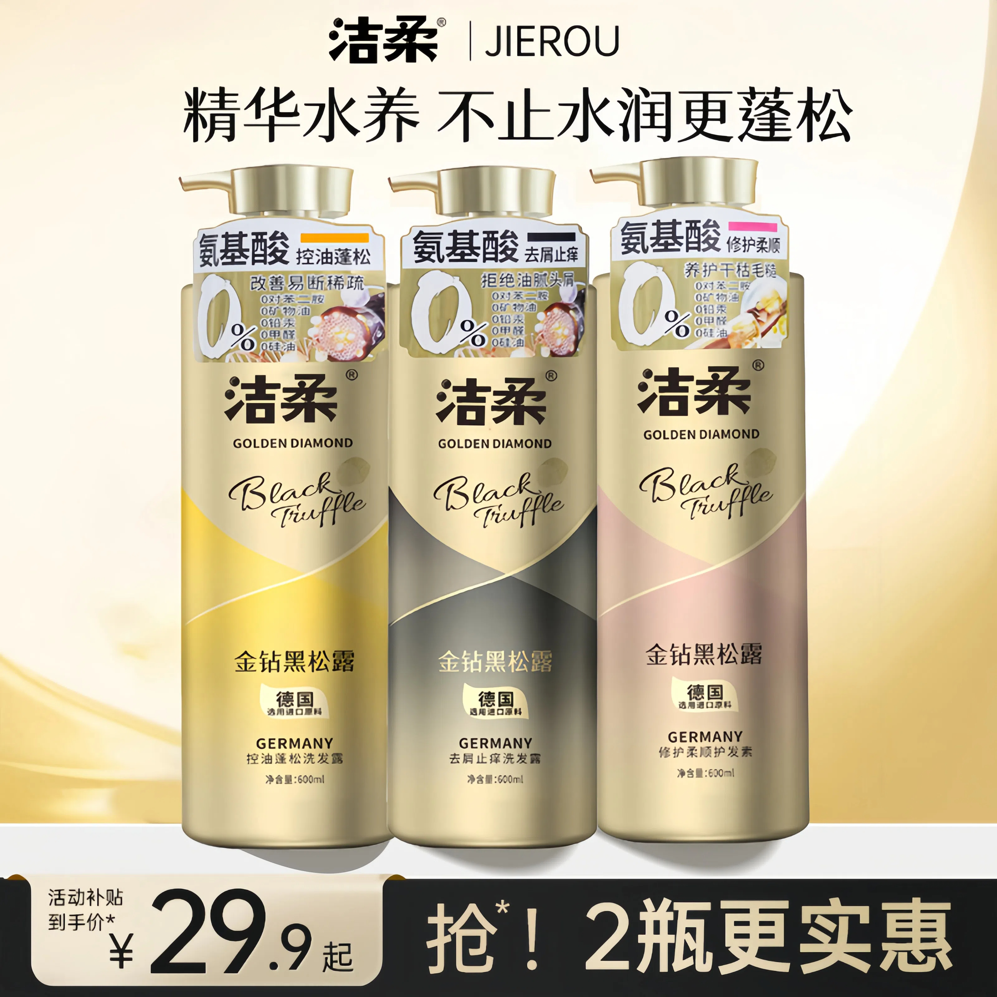 洁柔控油去屑洗发水600g