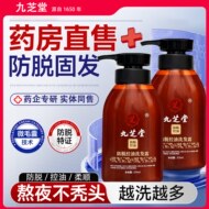 线下热销！九芝堂防脱洗发水
