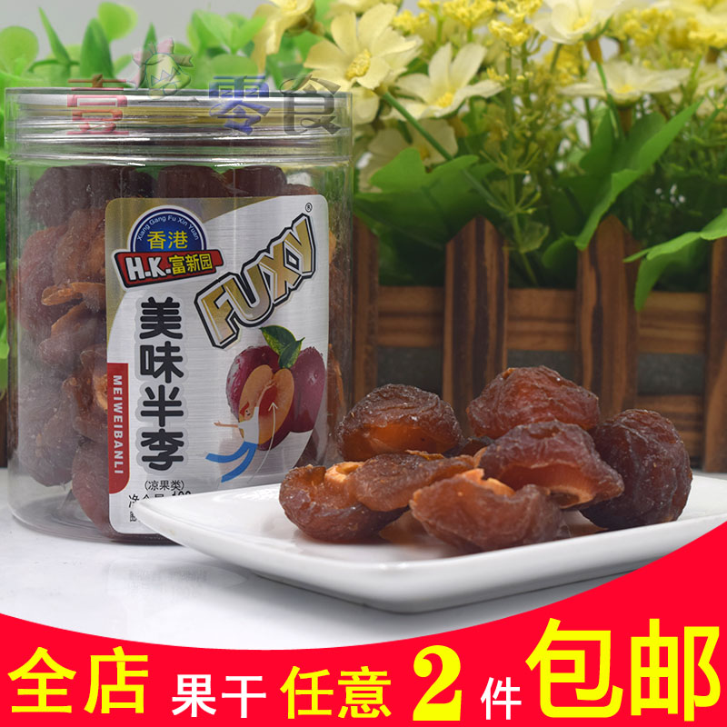 办公室果干罐装半边梅