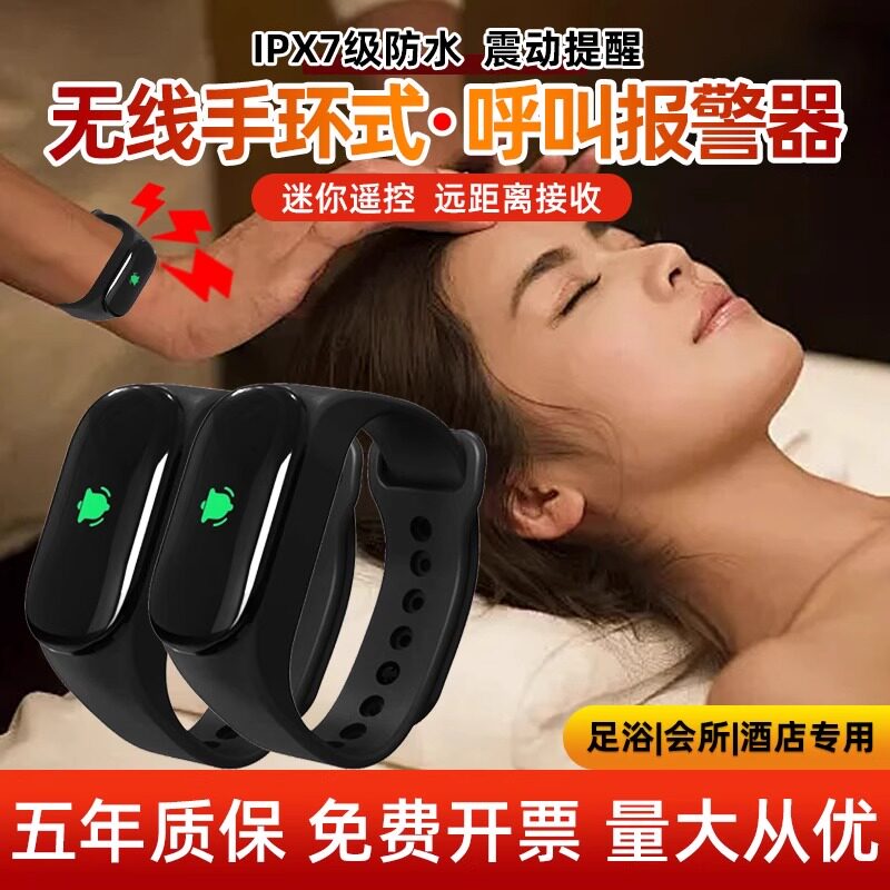 剑涛技师震动手环足浴会所按摩店远程呼叫防水手表无线紧急报警器