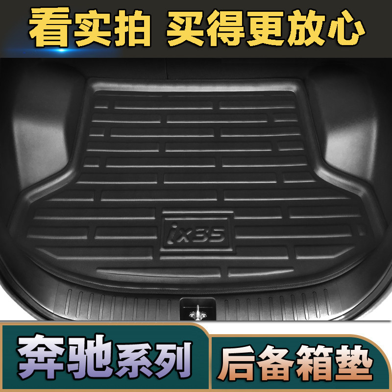 适用奔驰GLK级A级C级B级奔驰ML级进口汽车后备箱垫专车专用尾箱垫