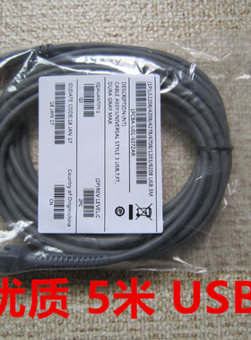 斑马MOTO讯宝STB3578/MT2070/MT2090/LS4008I扫描枪5米USB接口线