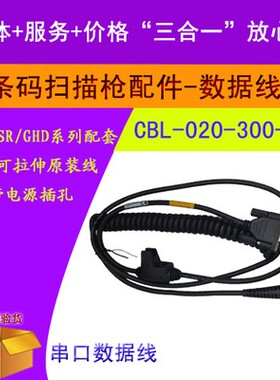 CBL-020-300-C00霍尼韦尔1900GSR/GHD/1902/1400G3米串口螺旋线