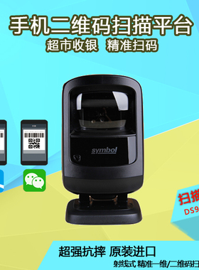 促销正品斑马MOTO讯宝DS9208二维扫描平台全名DS9208-SR00004NNWW