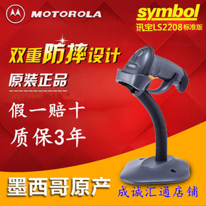 斑马MOTO 迅宝LS2208-SR标准版一维条码有线Symbol扫描枪器含支架
