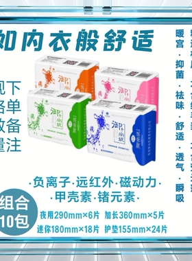 御尚妮日夜用抑菌暖宫祛味瞬吸轻薄柔亲肤透气薄款清爽卫生巾