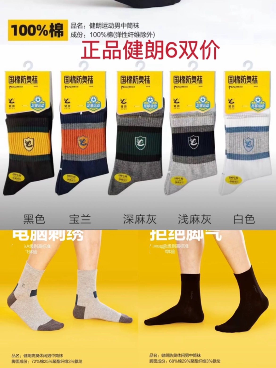 正品健朗袜子男士秋冬厚款中筒袜纯棉精梳棉男女袜船袜运动袜6双
