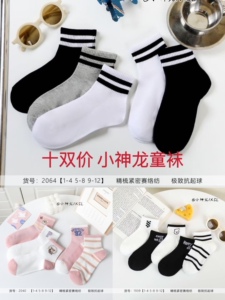 10双价正品小神龙袜子男女童袜夏网眼中筒袜两条杠运动袜小孩xsl