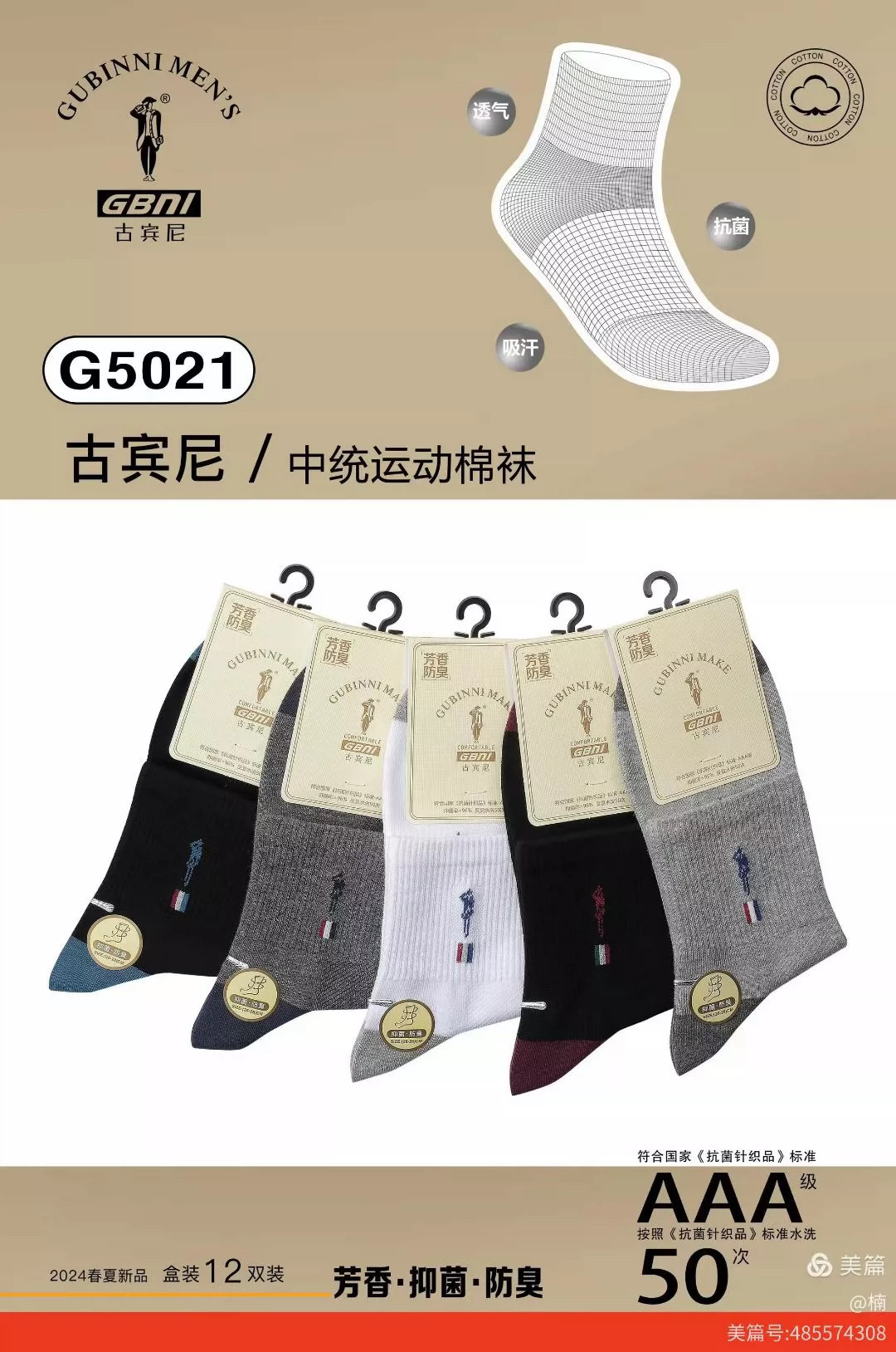 6双价正品古宾尼男士中筒袜子春夏款透气商务休闲运动袜