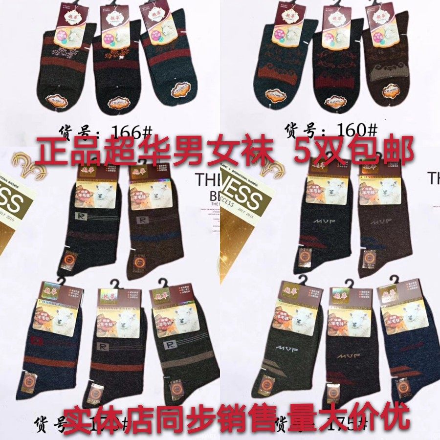 仿羊毛保暖深色中筒袜