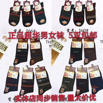 仿羊毛保暖深色中筒袜