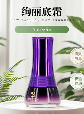 Aareglin 绚丽底霜30g 清爽隔离遮瑕 持久服帖 润色修颜 正品防伪