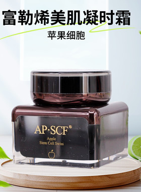 APSCF 富勒烯美肌凝时霜50g 补水保湿抗衰紧致 苹果细胞正品防伪