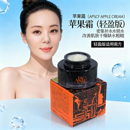 APSCF苹果霜（轻盈版）40g补水