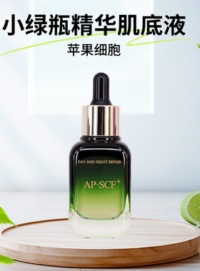 APSCF小绿瓶精华肌底液30ml修护敏感脆弱 苹果细胞美容院正品防伪