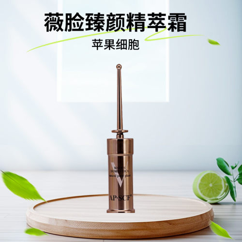 APSCF薇脸臻颜精萃霜1支抗皱面霜