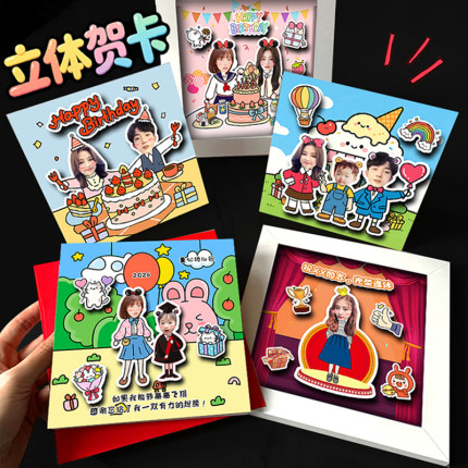 高级感生日快乐定制立体贺卡情侣闺蜜全家福纪念日周年DIY卡片