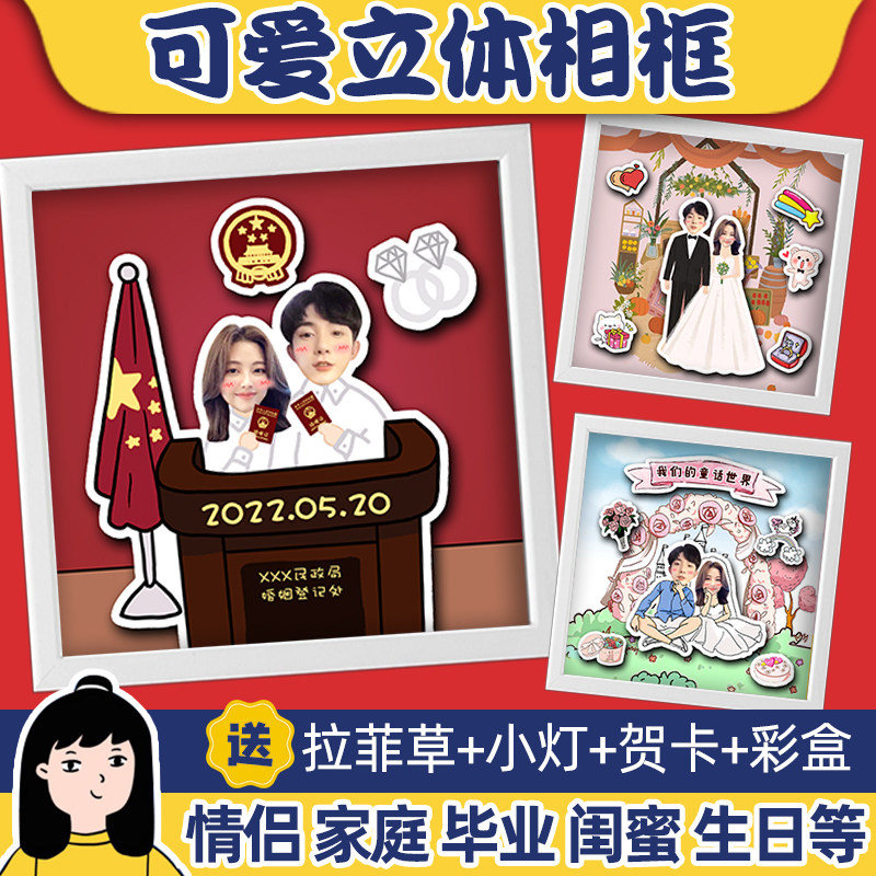 DIY情侣新婚送新人照片定制相框摆台立体创意结婚纪念日礼物礼盒