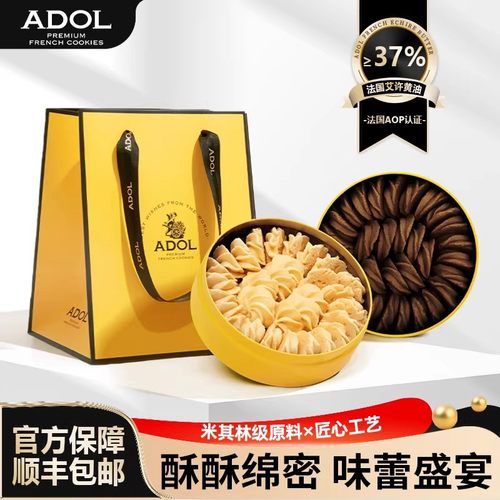 ADOL艾许黄油珍妮曲奇饼干巧克力曲奇铁盒手工小花饼干礼盒伴手礼