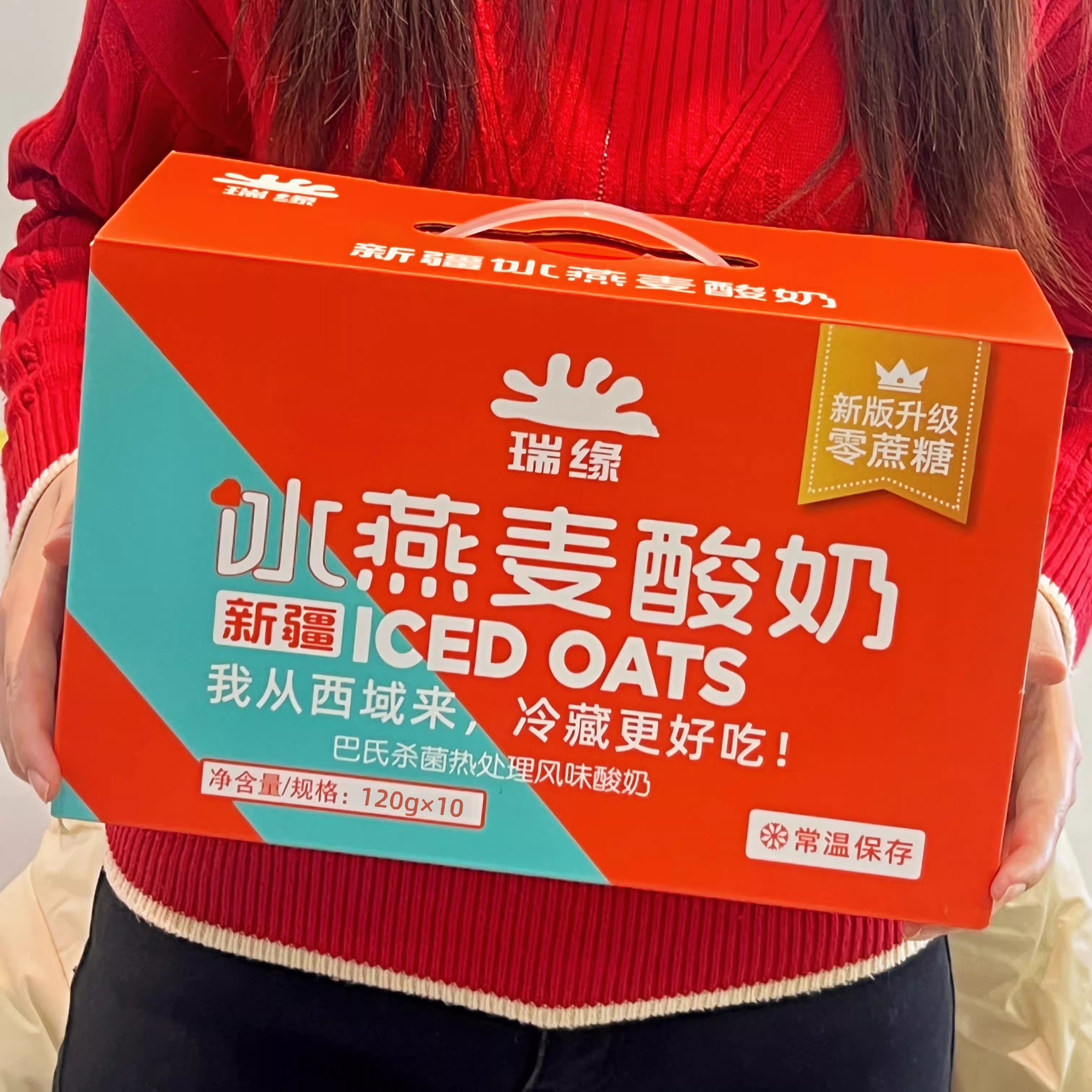 新疆瑞缘冰燕麦酸奶120克*10杯巴氏杀菌热处理酸奶零蔗糖顺丰包邮