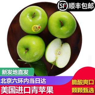 【顺丰包邮】美国进口青苹果新鲜青蛇果孕妇水果脆酸爽口苹果当季
