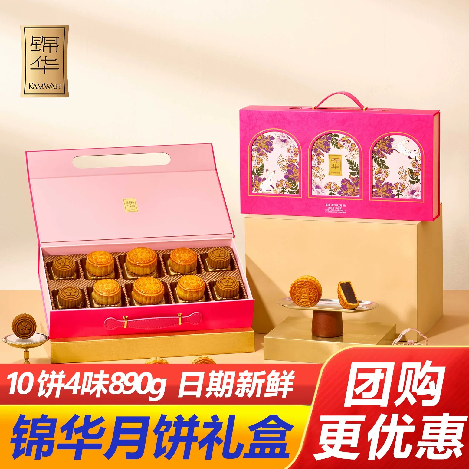 锦华月饼礼盒花漾欢享礼890g红豆沙麻薯软心糕点中秋节送长辈礼品