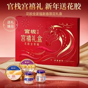 官栈宫禧限定礼盒花胶全家福1420g雪梨桂圆胶原花胶针叶樱桃胶原