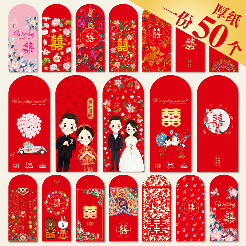 结婚个性创意利是封喜字婚庆红包(非品牌)