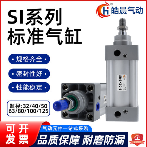皓晨气动铝合金标准带磁耐磨气缸