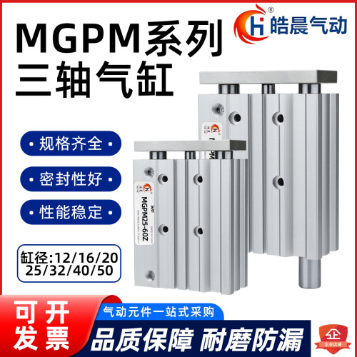 皓晨气动三杆三轴不旋转耐磨气缸
