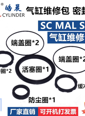 气缸密封圈维修包SDA/MAL/SC25/32/40/50/63/80/100/125防尘O圈