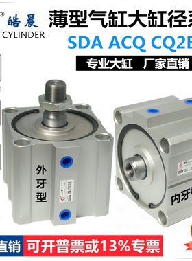 ACQ大缸径薄型气缸CDQ2B/SDA125X25-30-40/50/60/75/80/100/150SB