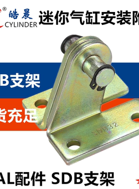 MAL/MI/MA迷你气缸安装附件 支架SDB-16/20/25/32/40/50斜支撑架