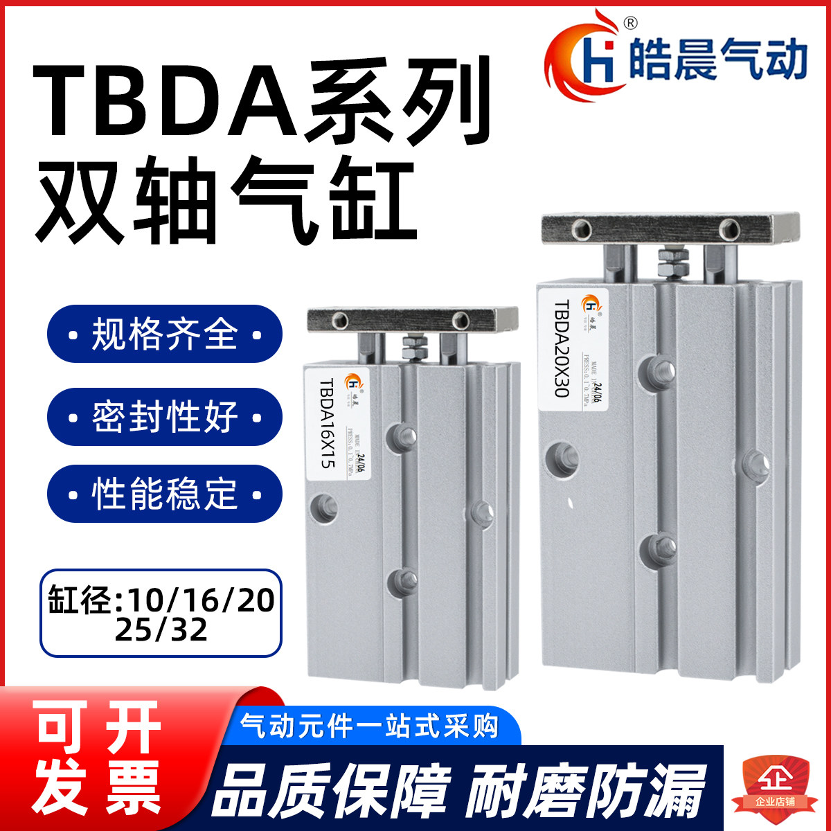 皓晨气动铝合金双轴气缸耐磨密封