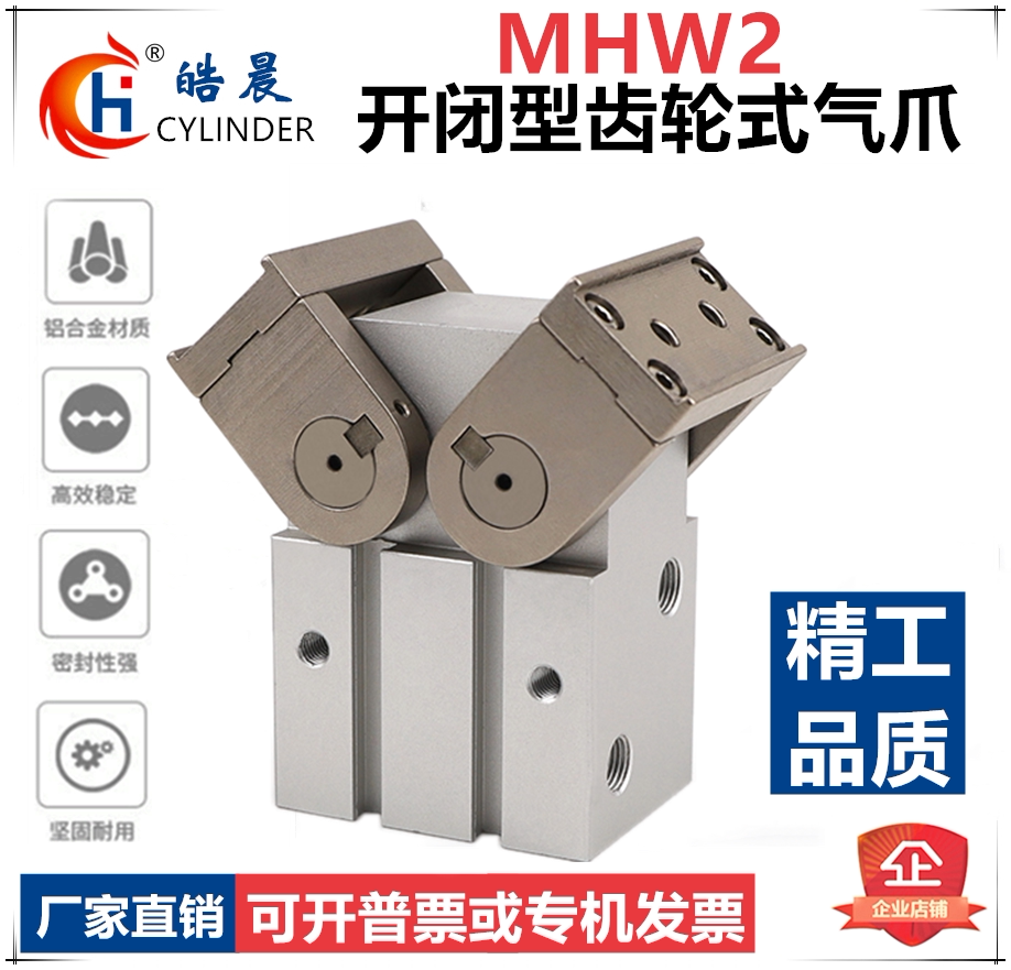 气爪支点开闭型齿轮齿条式180度开闭mhw2-20d1/25d1/32d/40d/50d1