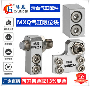 HLS MXQ8 AT前后安装 限位 25AF 滑台气缸附件MXS HLQ