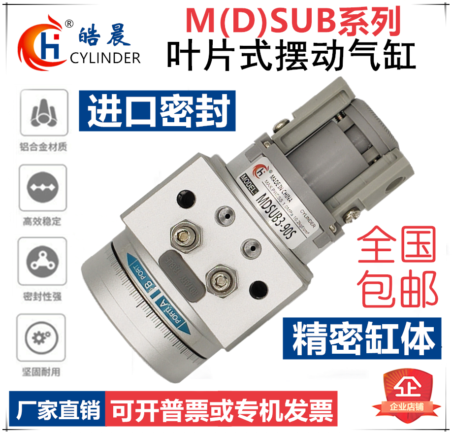 皓晨气动MSUB旋转摆台气缸MDSUA MSUA MDSUB 1 3 7 20-90S/180S
