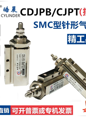 双作用针型小型气动迷你气缸CJP2T/CDJP2B6/10/16-5-10-15-20-25D